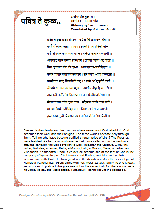 Bhajan Lyrics Template Created by MKCL-KF