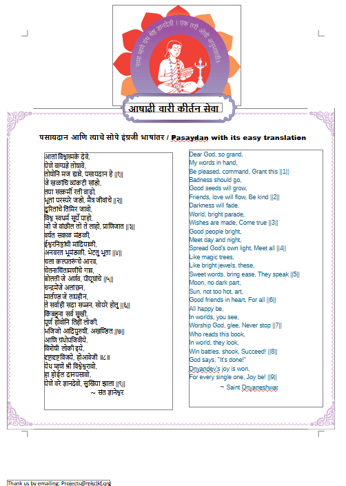 Editable Ashadhi Vāri Event Template with Pasayadan text by MKCL-KF